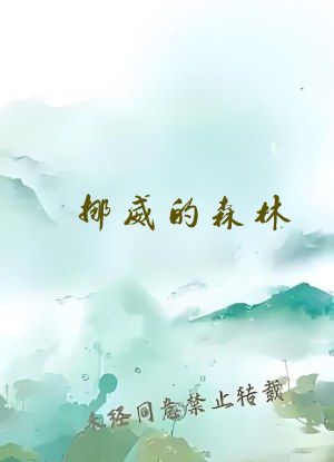 挪威的森林 村上春树